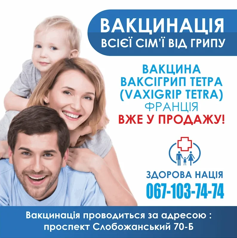 Надійний захист від грипу 24/7!